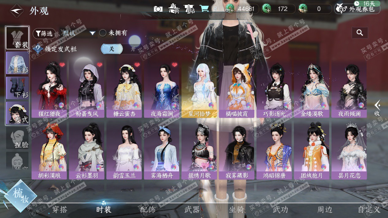 NSH329189逆水寒手游账号详情图35