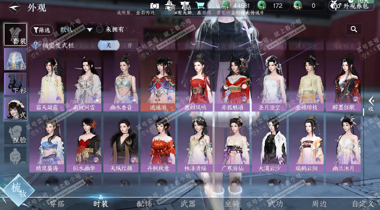 NSH329189逆水寒手游账号详情图46