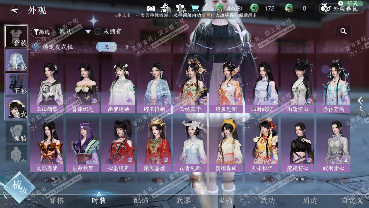 NSH329189逆水寒手游账号详情图39