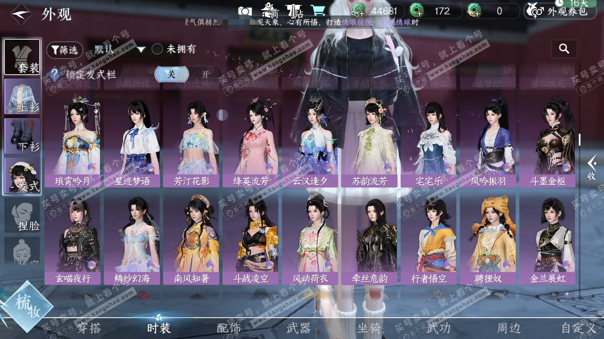 NSH329189逆水寒手游账号详情图42