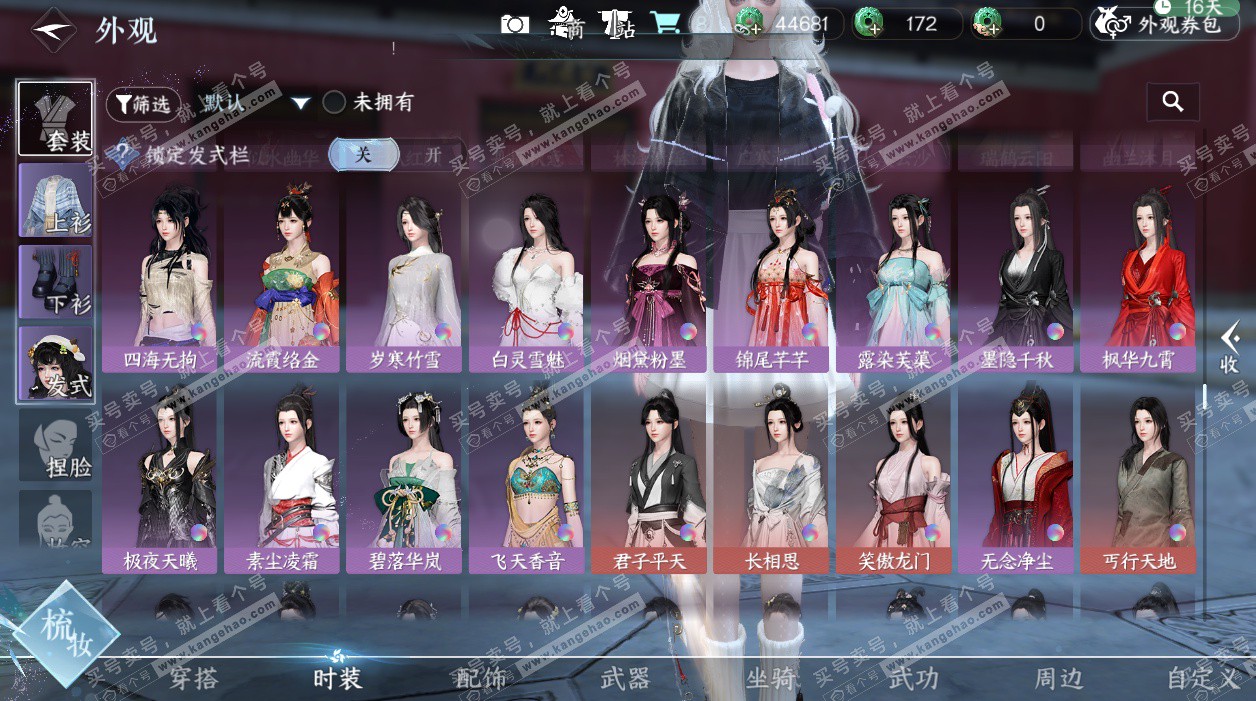 NSH329189逆水寒手游账号详情图47