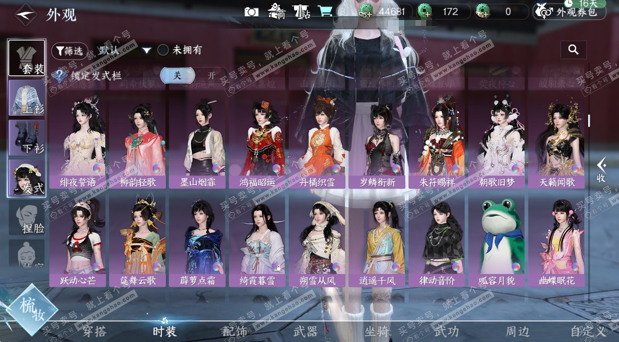 NSH329189逆水寒手游账号详情图40