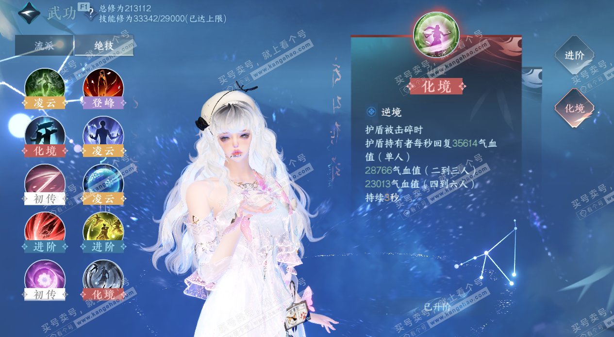 NSH329189逆水寒手游账号详情图49