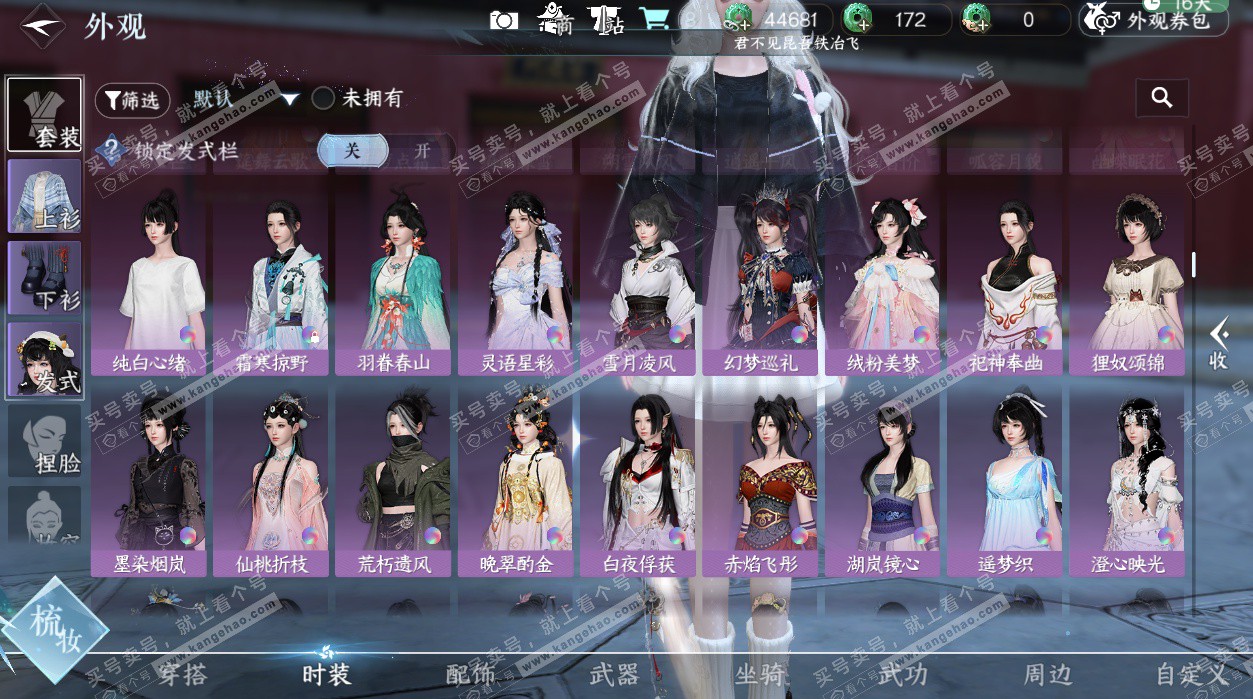 NSH329189逆水寒手游账号详情图41