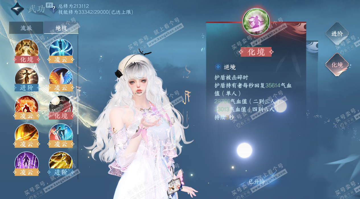 NSH329189逆水寒手游账号详情图50