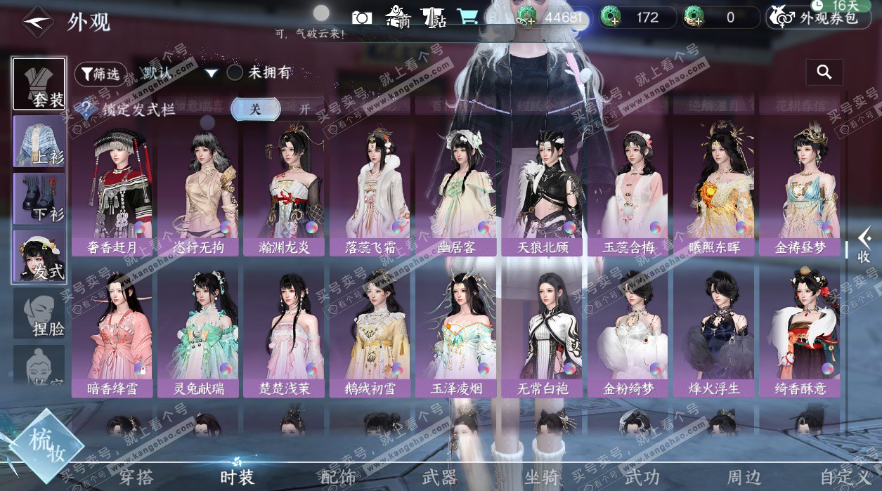 NSH329189逆水寒手游账号详情图45