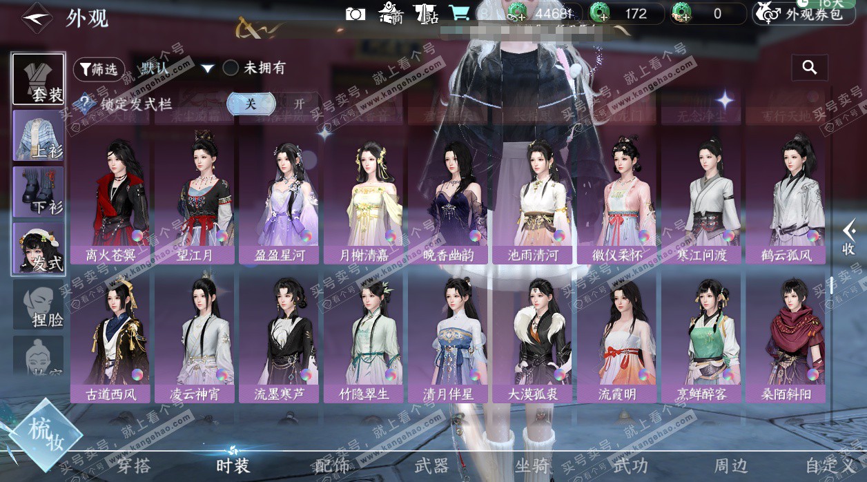 NSH329189逆水寒手游账号详情图48