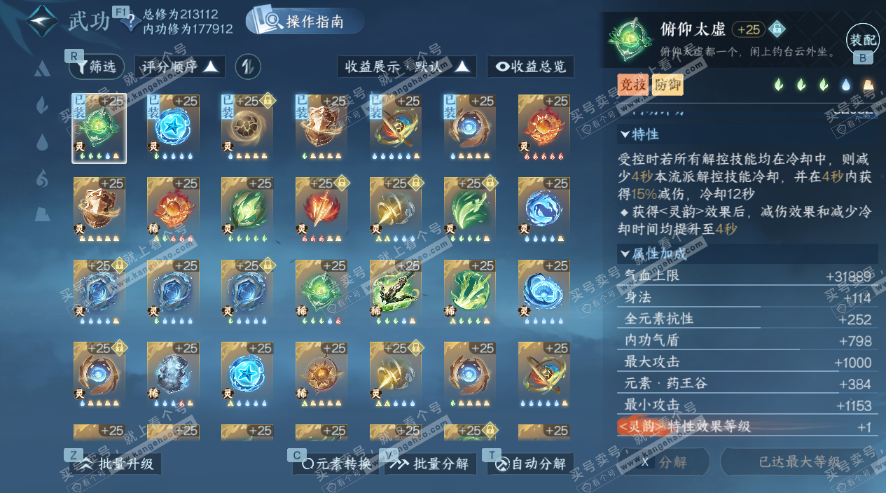 NSH329189逆水寒手游账号详情图52