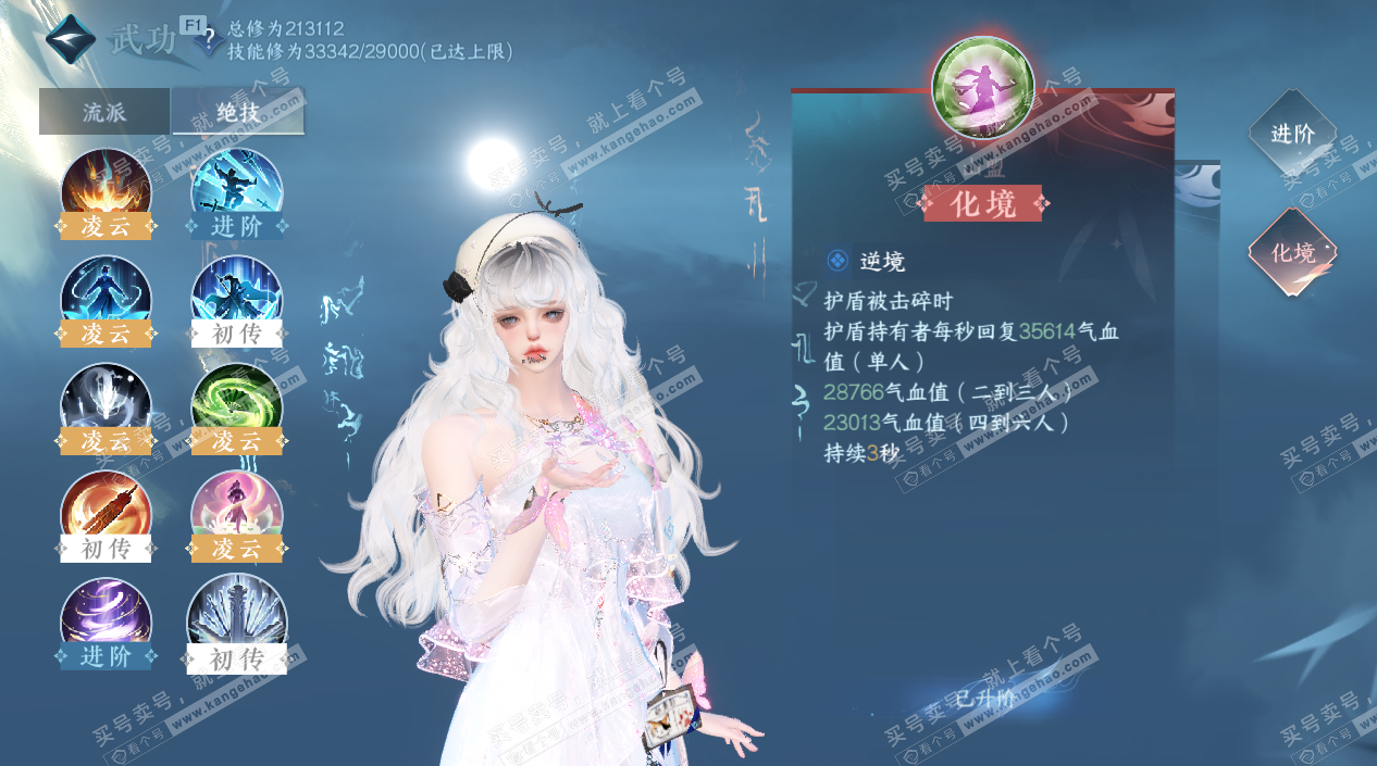 NSH329189逆水寒手游账号详情图51