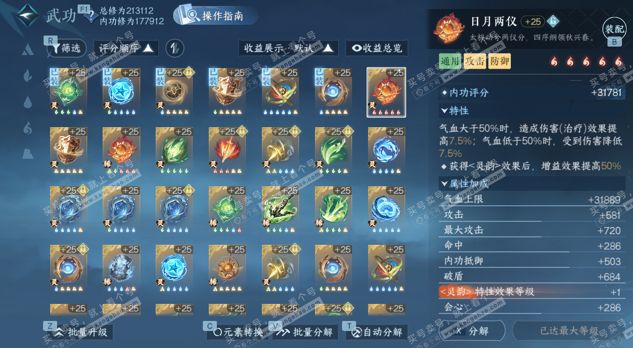 NSH329189逆水寒手游账号详情图55