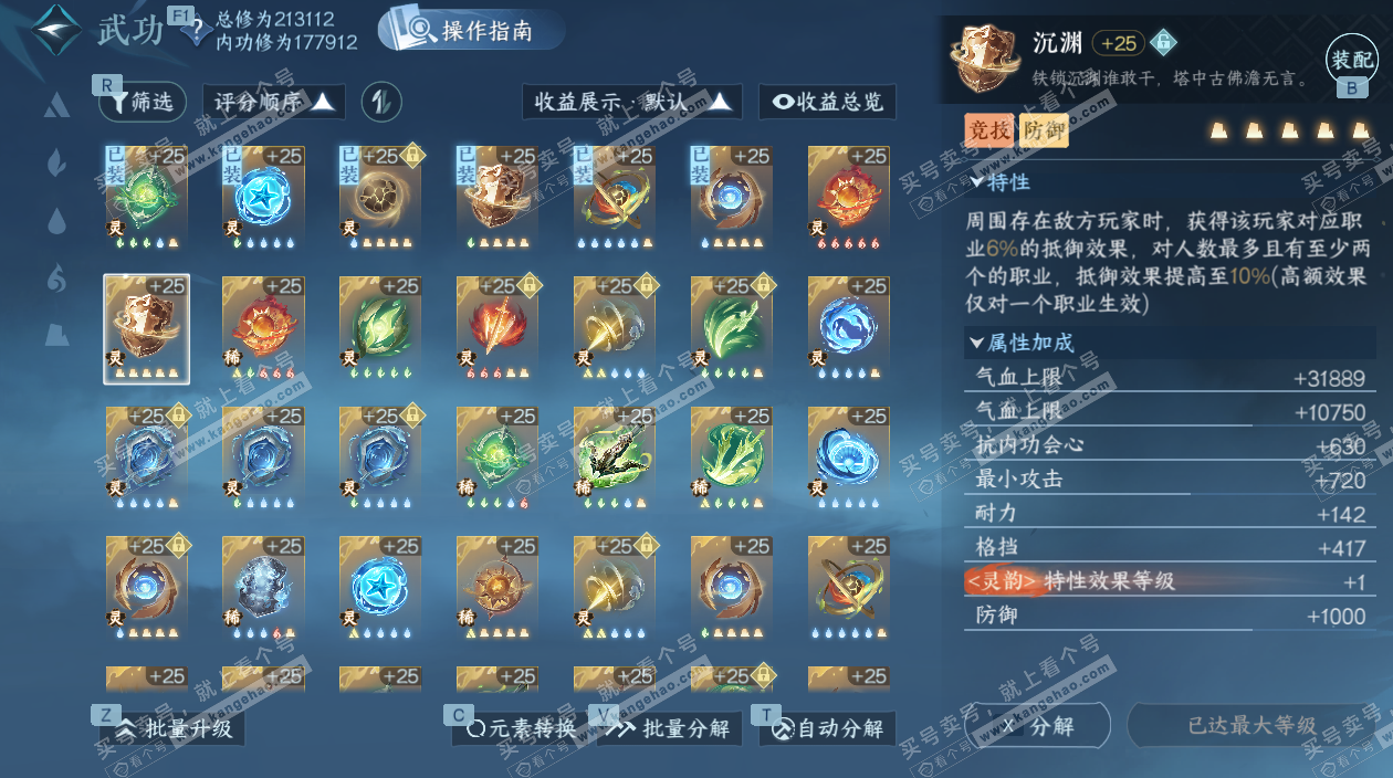 NSH329189逆水寒手游账号详情图56