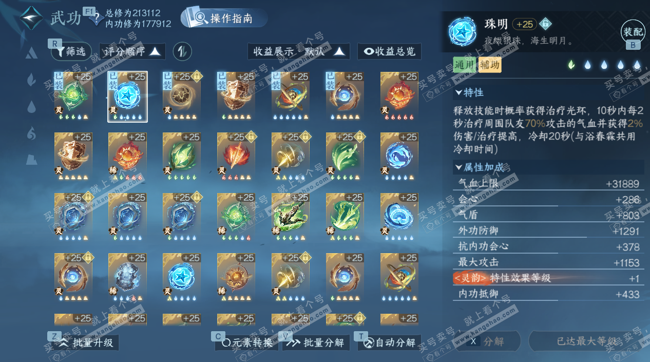 NSH329189逆水寒手游账号详情图53