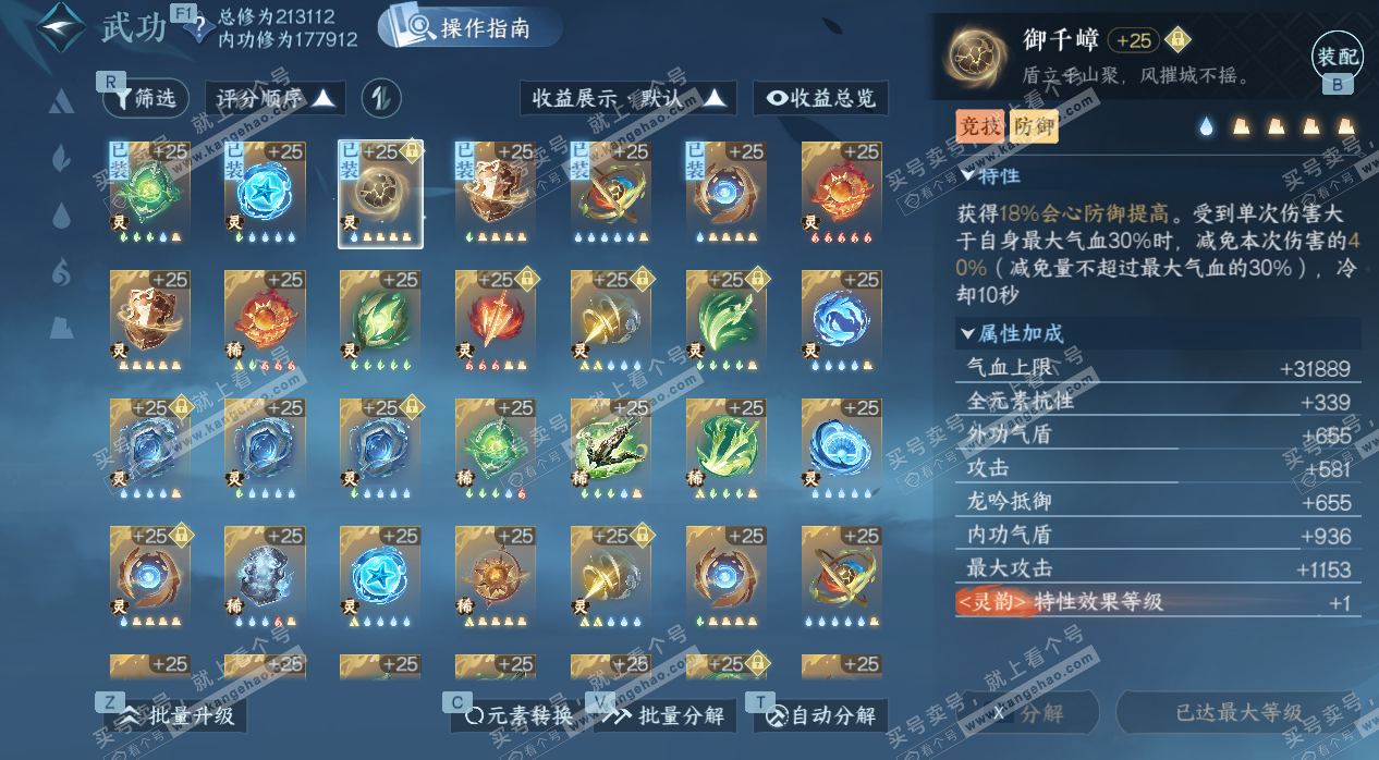 NSH329189逆水寒手游账号详情图54