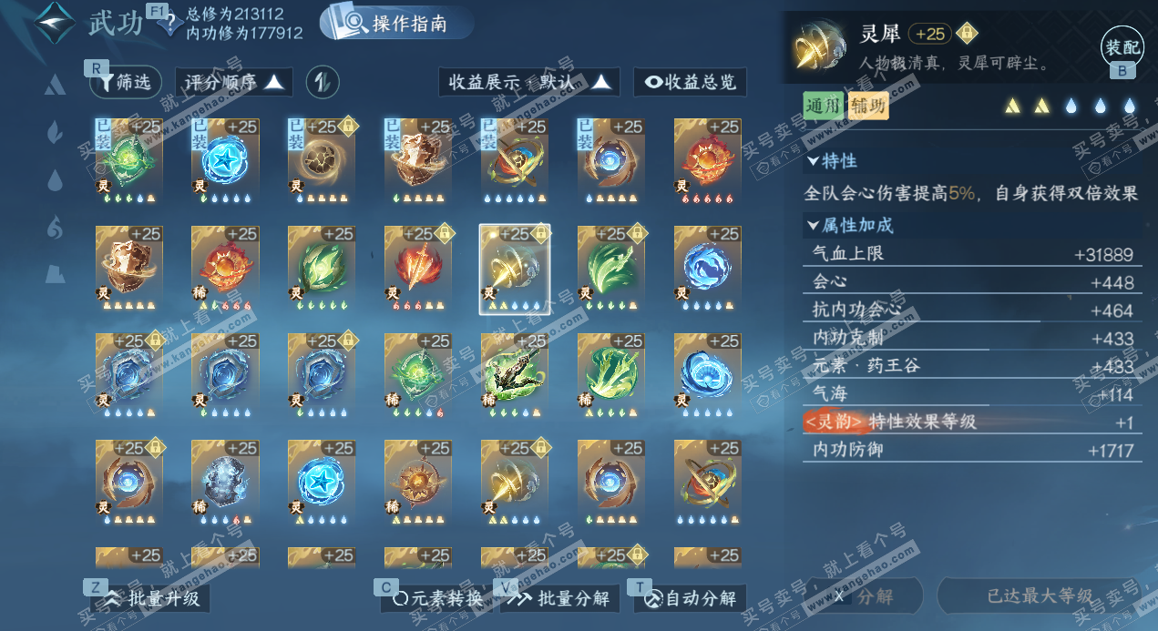 NSH329189逆水寒手游账号详情图59