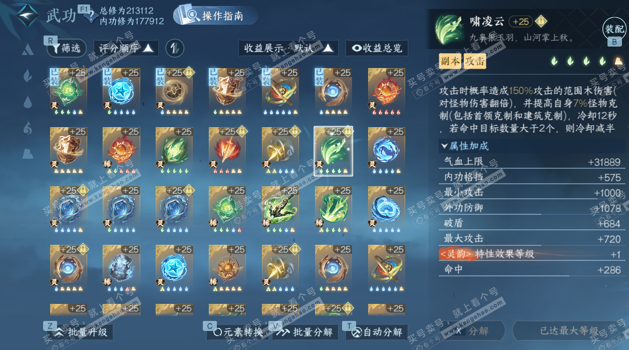 NSH329189逆水寒手游账号详情图60