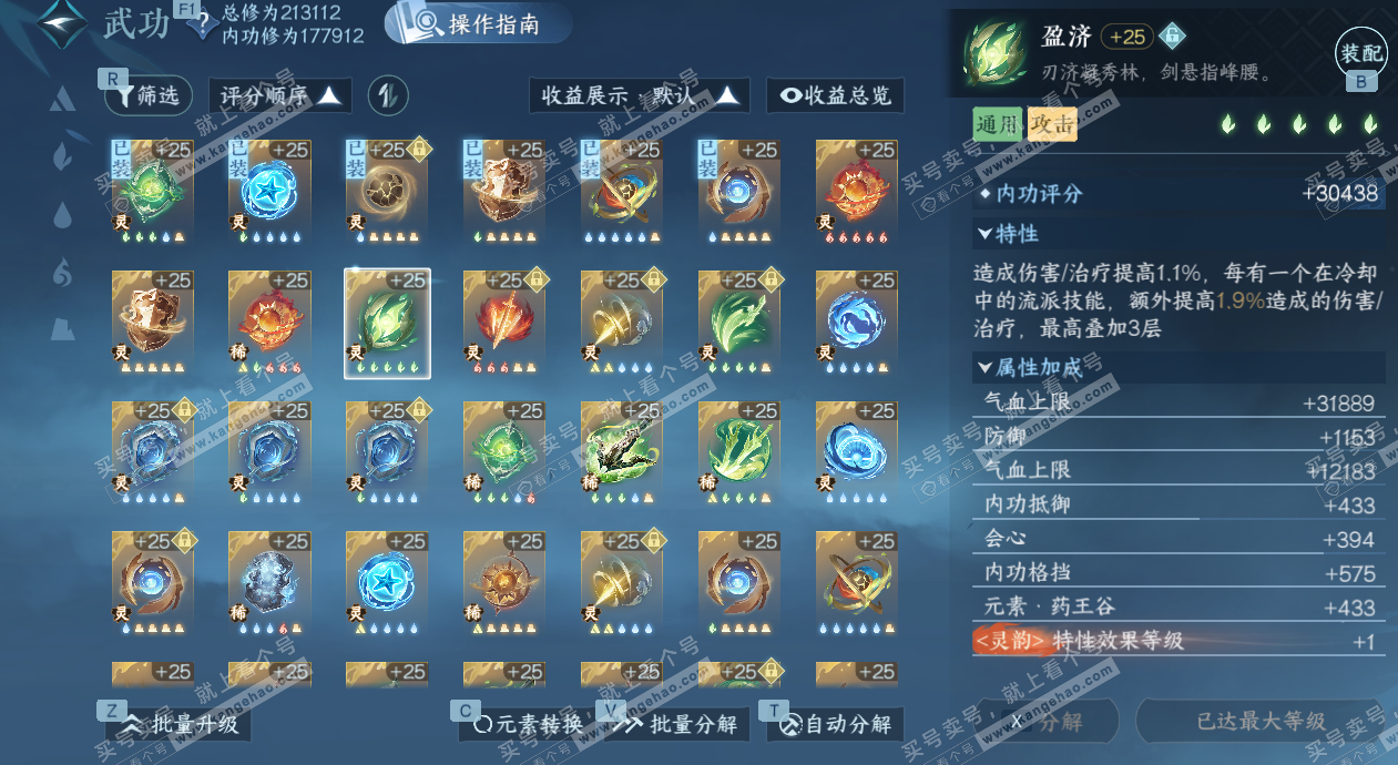 NSH329189逆水寒手游账号详情图57