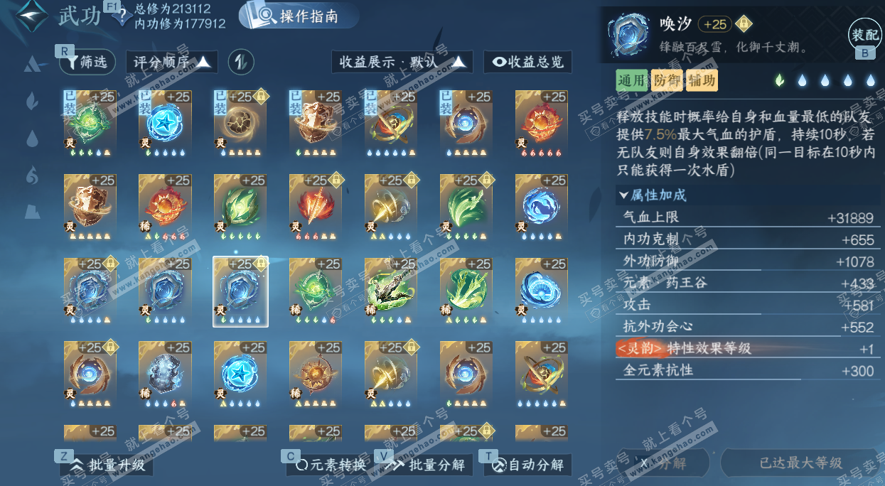 NSH329189逆水寒手游账号详情图64