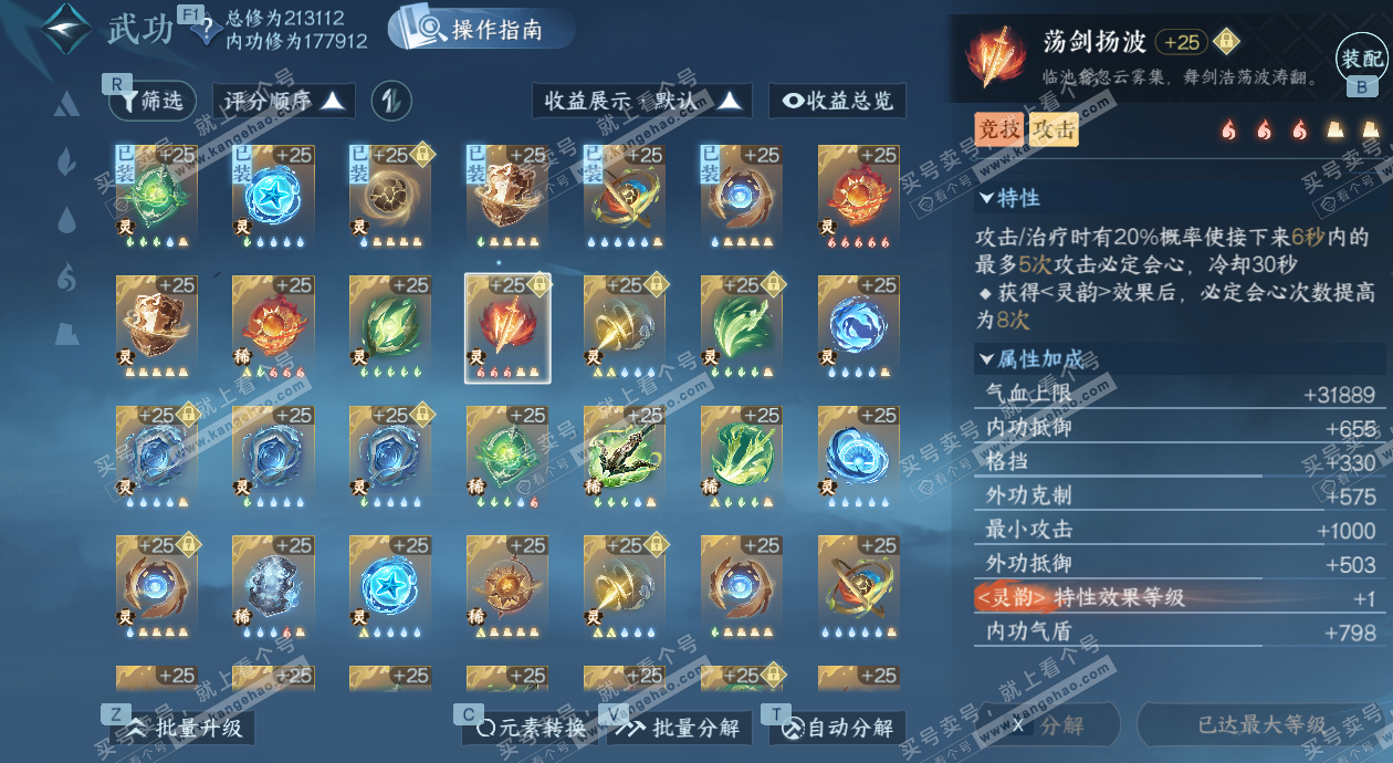 NSH329189逆水寒手游账号详情图58