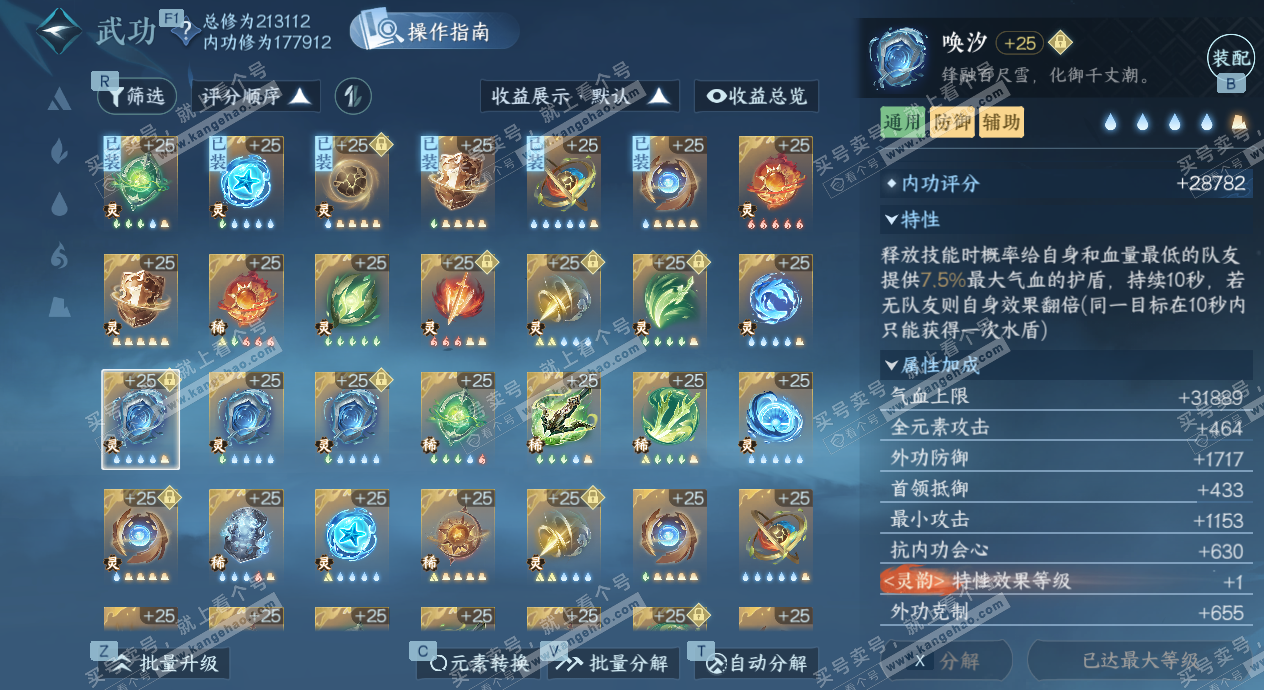 NSH329189逆水寒手游账号详情图62