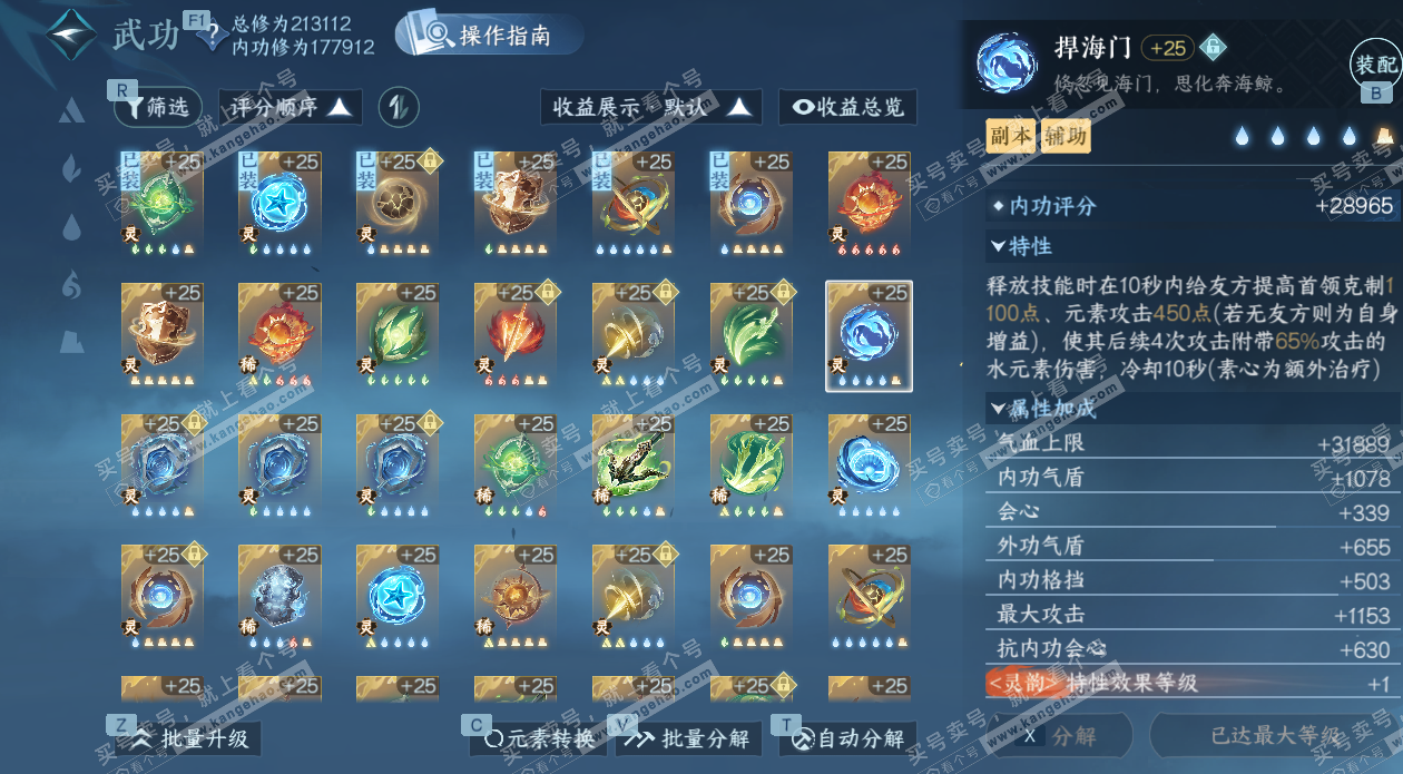 NSH329189逆水寒手游账号详情图61