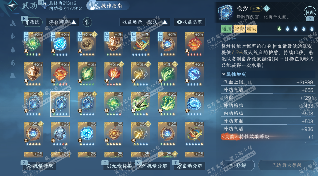 NSH329189逆水寒手游账号详情图63