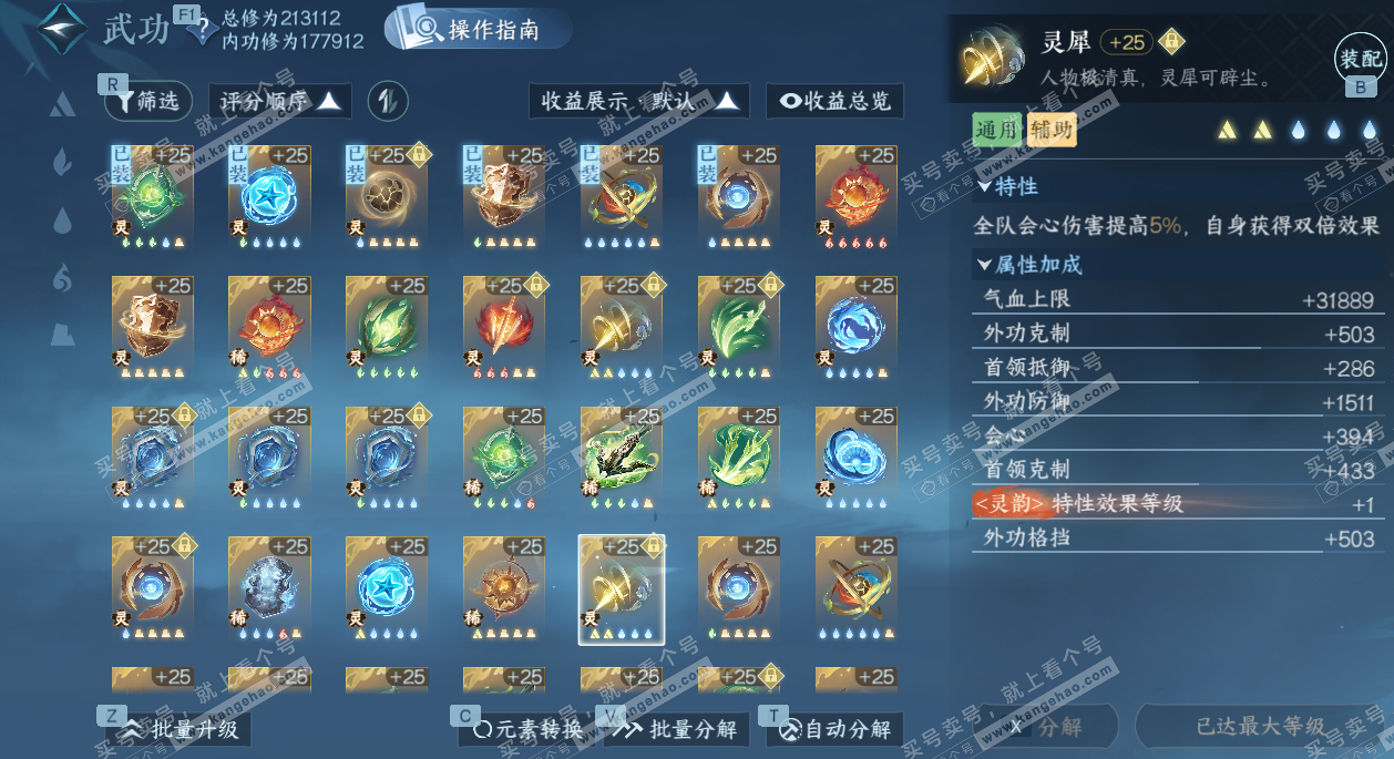 NSH329189逆水寒手游账号详情图68