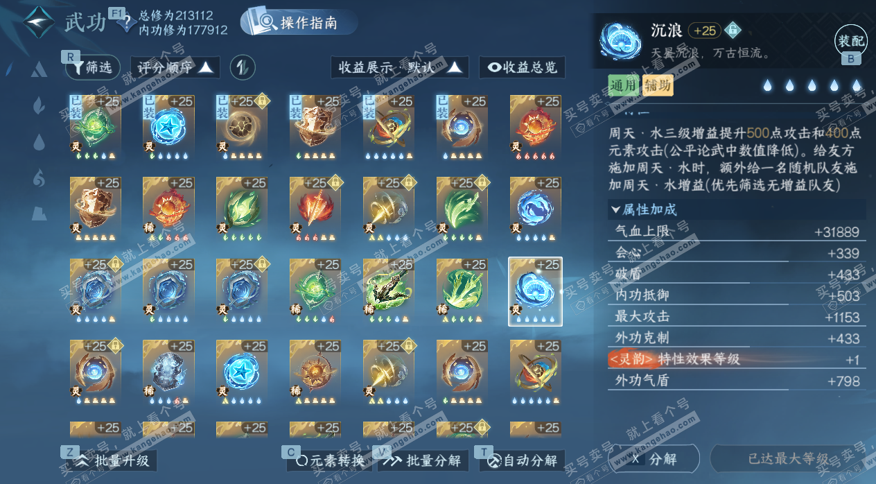 NSH329189逆水寒手游账号详情图65