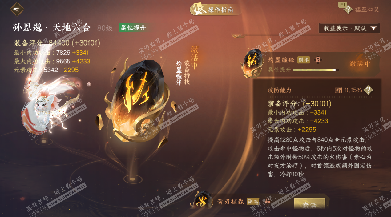 NSH329189逆水寒手游账号详情图69