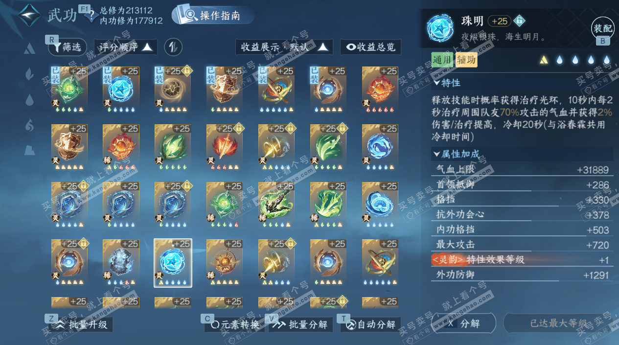 NSH329189逆水寒手游账号详情图67