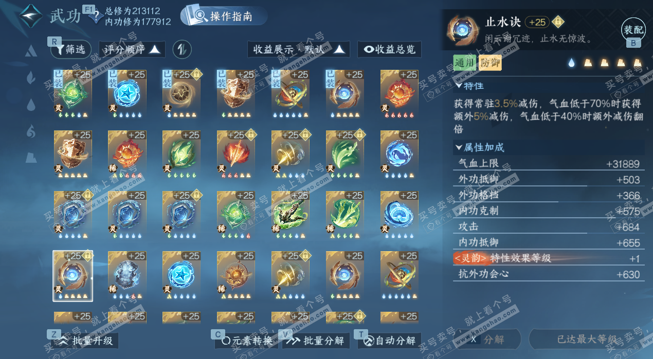 NSH329189逆水寒手游账号详情图66