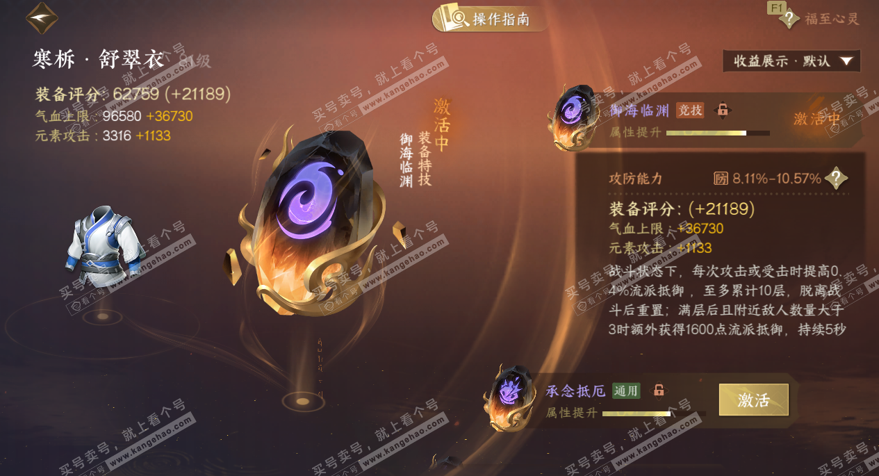 NSH329189逆水寒手游账号详情图71