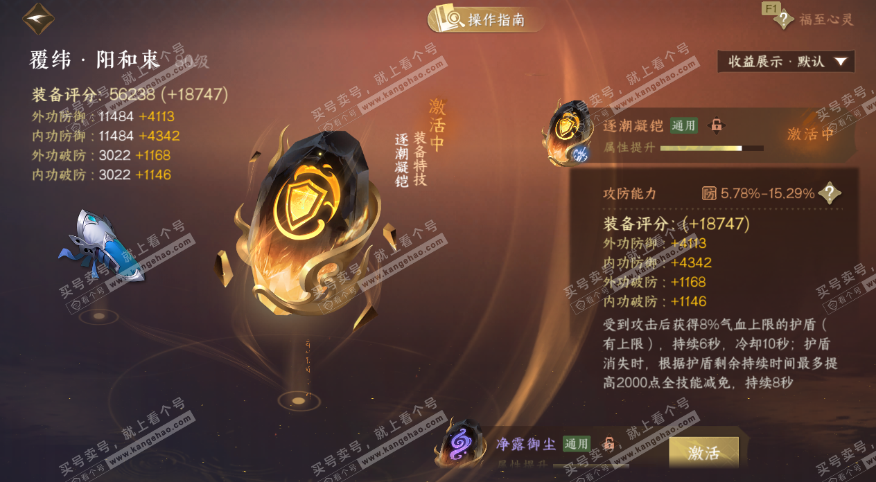 NSH329189逆水寒手游账号详情图70