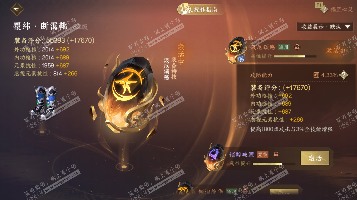 NSH329189逆水寒手游账号详情图73