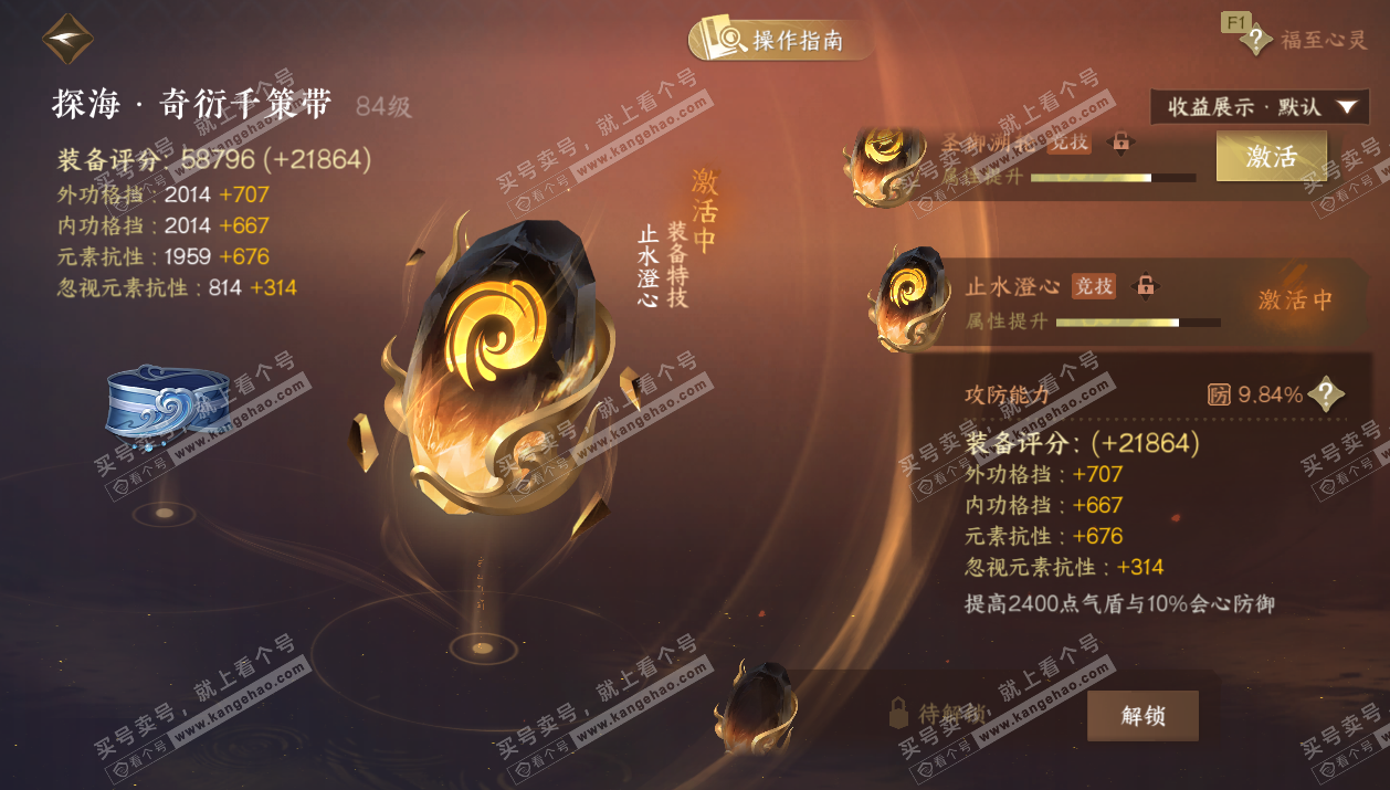 NSH329189逆水寒手游账号详情图72