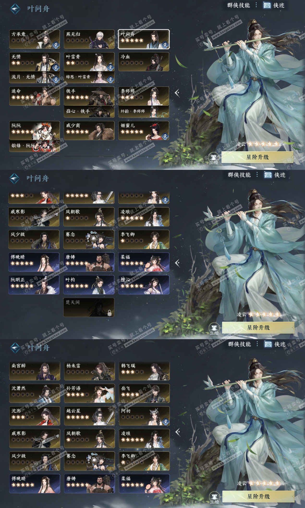 NSH329189逆水寒手游账号详情图75