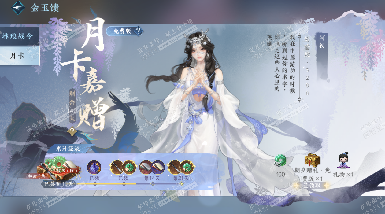 NSH329189逆水寒手游账号详情图79