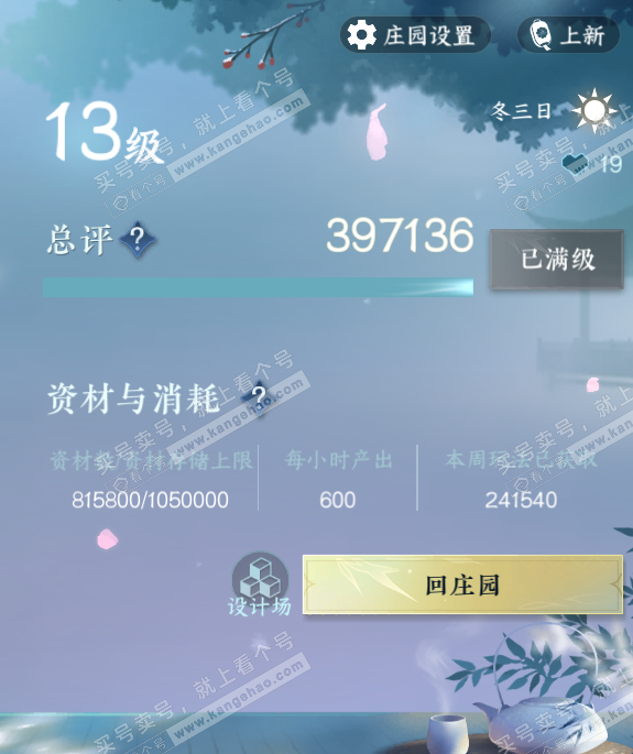 NSH329189逆水寒手游账号详情图76