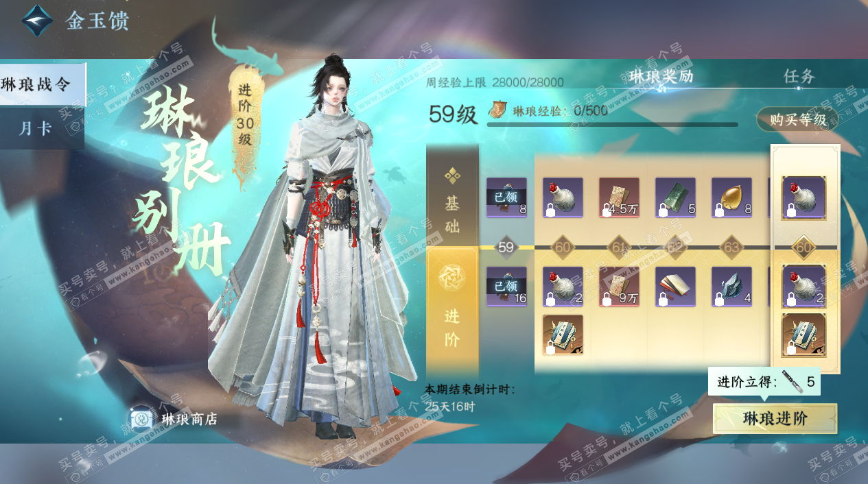 NSH329189逆水寒手游账号详情图78