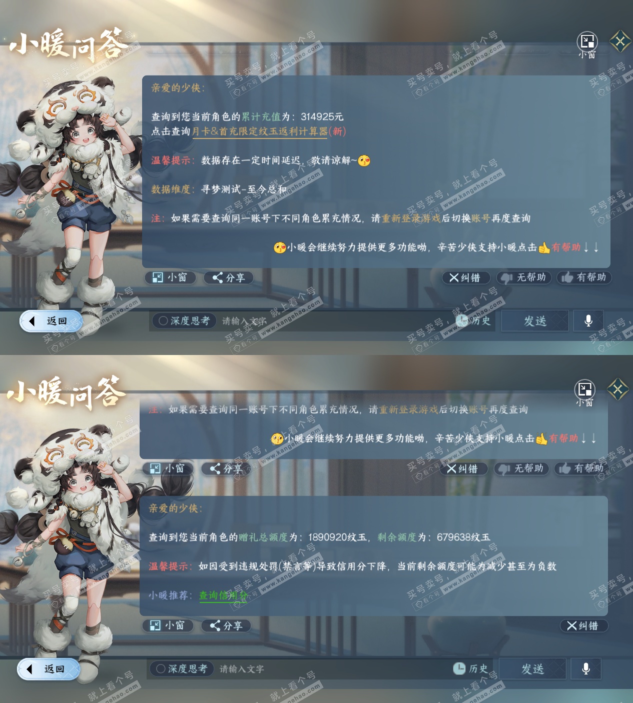 NSH329189逆水寒手游账号详情图80