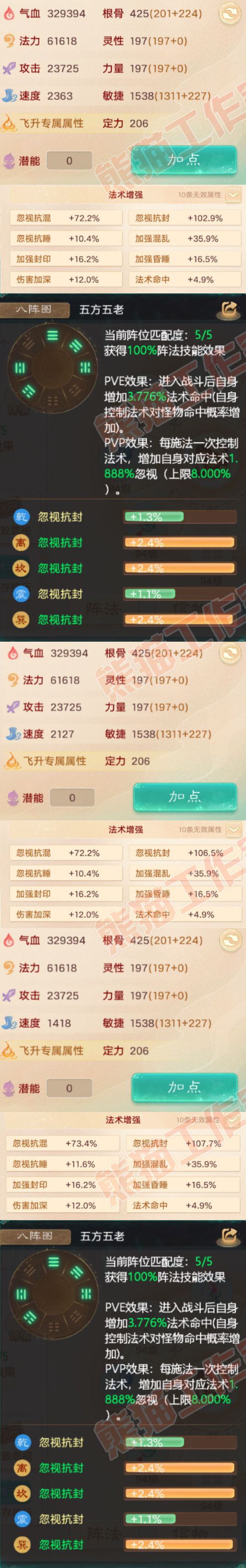 93761大话西游账号详情图3