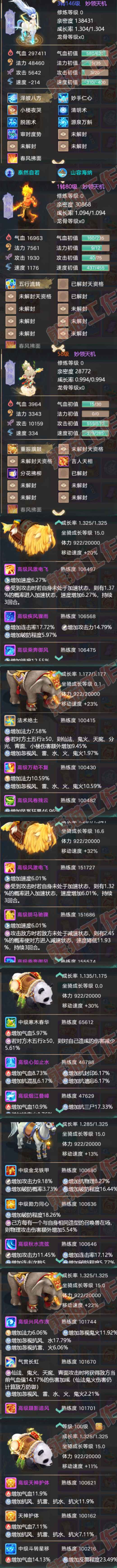 93761大话西游账号详情图8