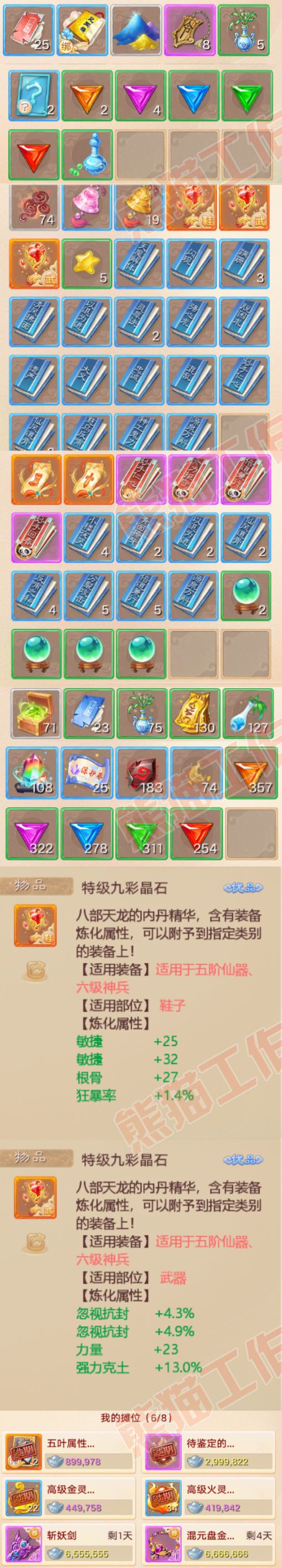 93761大话西游账号详情图9