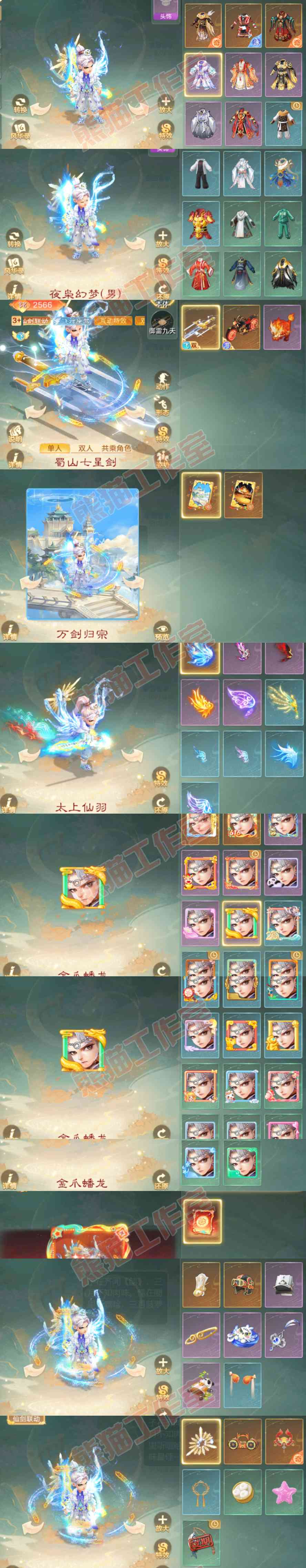 93761大话西游账号详情图10