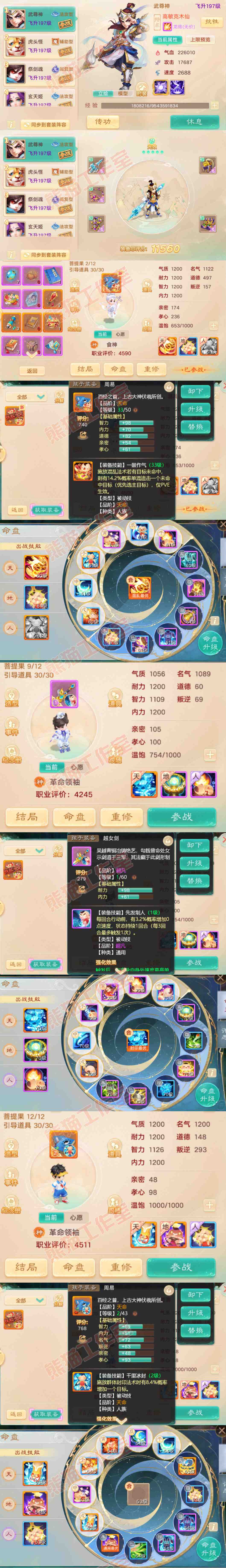 93761大话西游账号详情图12