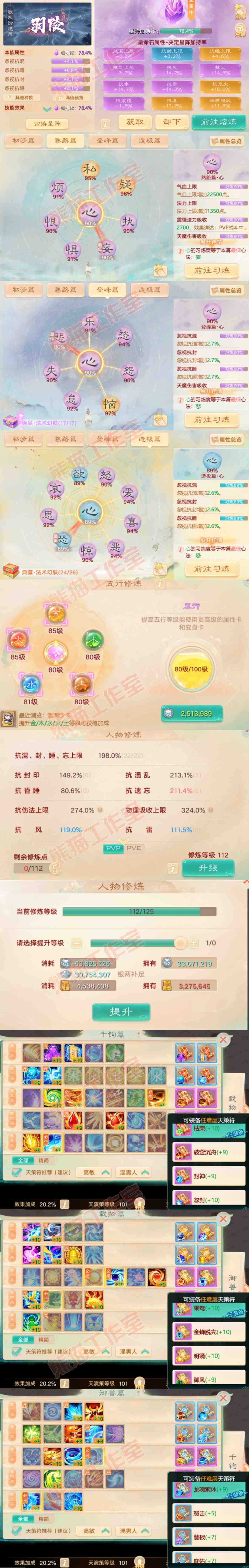 93761大话西游账号详情图4