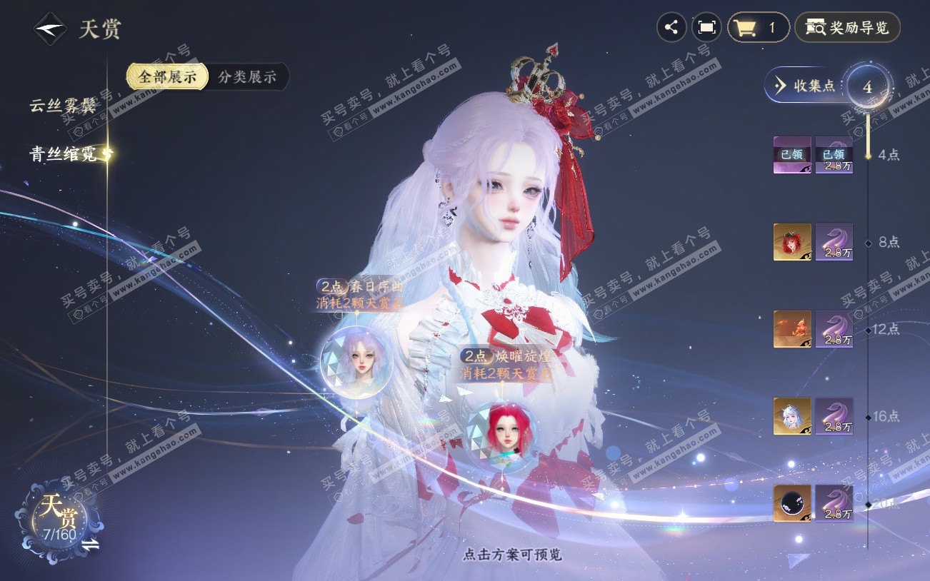 NSH329196逆水寒手游账号详情图7 NSH329196逆水寒手游账号详情图7