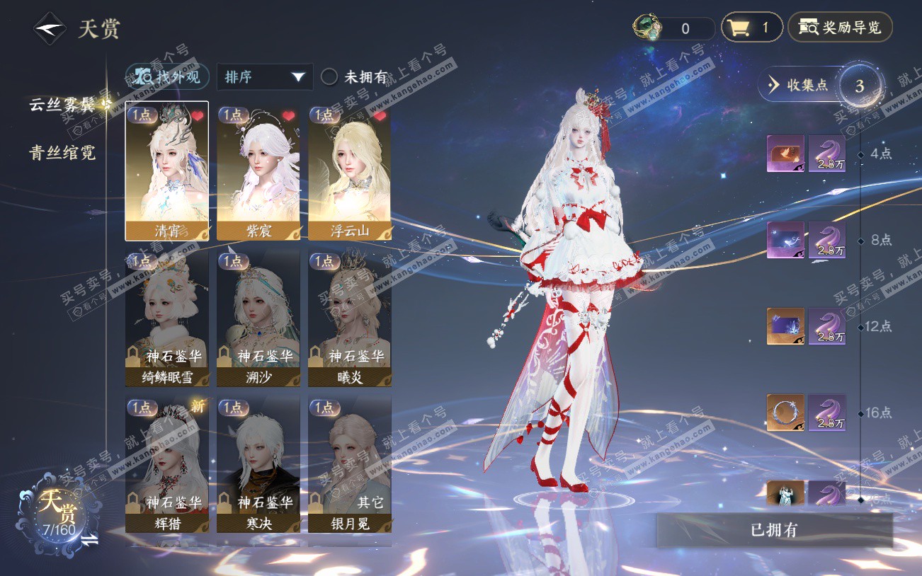 NSH329196逆水寒手游账号详情图6 NSH329196逆水寒手游账号详情图6