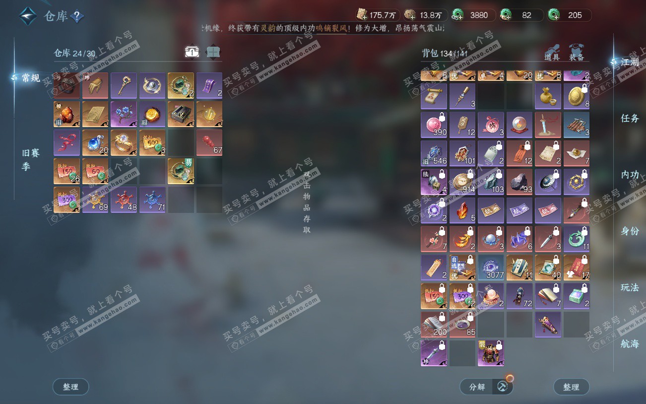 NSH329196逆水寒手游账号详情图4 NSH329196逆水寒手游账号详情图4