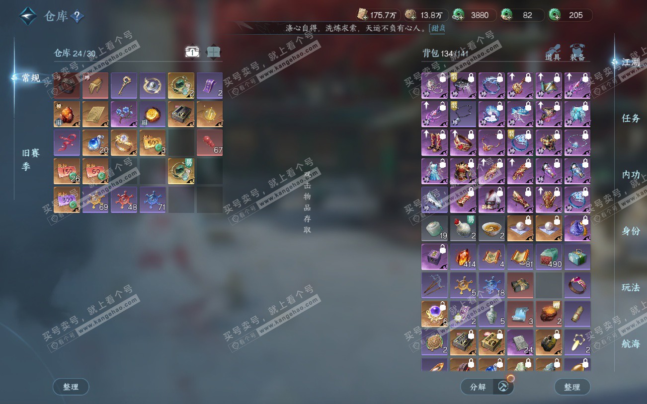 NSH329196逆水寒手游账号详情图2 NSH329196逆水寒手游账号详情图2