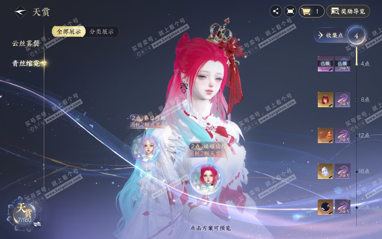 NSH329196逆水寒手游账号详情图8 NSH329196逆水寒手游账号详情图8